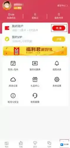 小说阅读吧充值