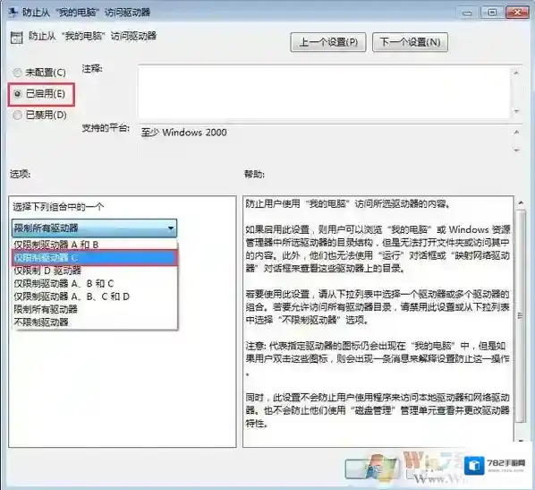 Windows7流氓软件