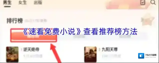 速看免费小说新书上架