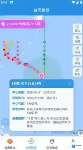 台风路径查询查看