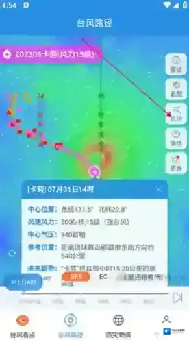 台风路径查询切换