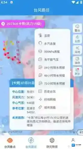 台风路径查询台风走向