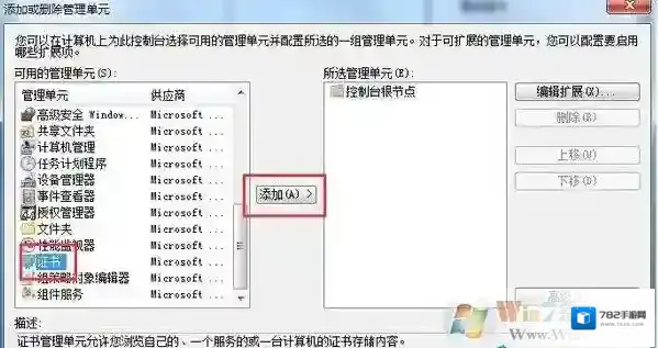 Windows7证书