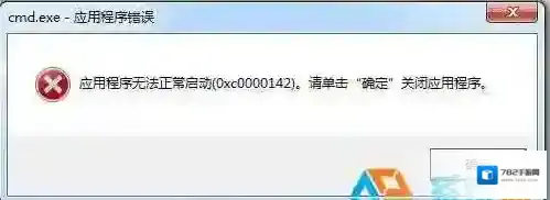 Win7 cmd.exe应用程序错误怎么解决？