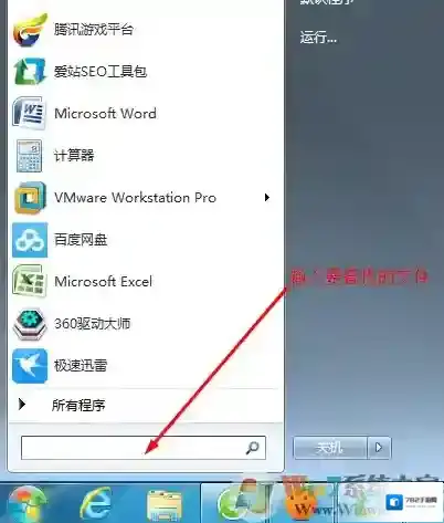 Windows7就会