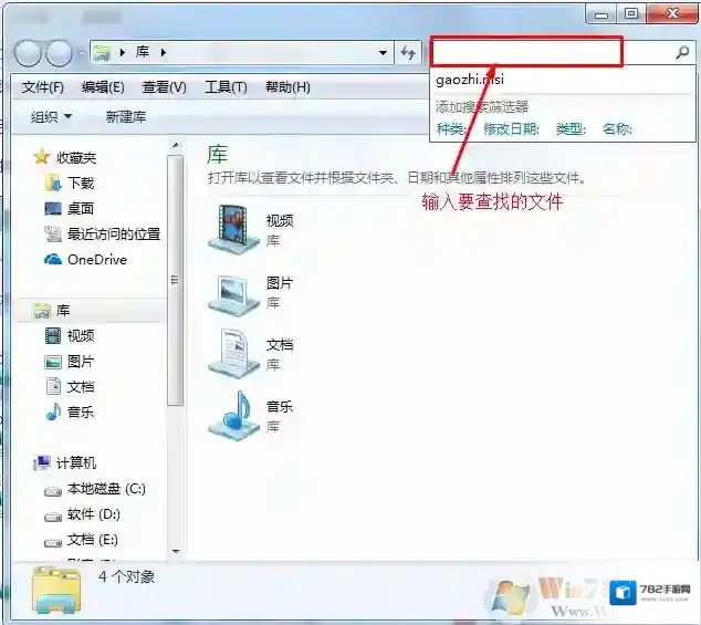 Windows7搜索