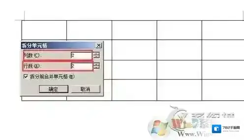 Windows7拆分单元格