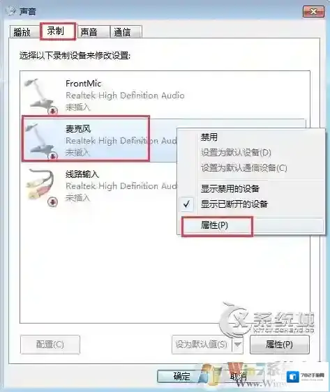 Windows7音箱