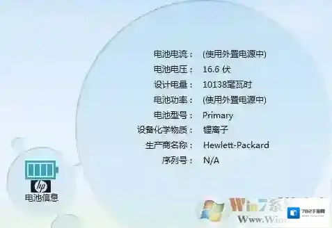 Windows7电池校准