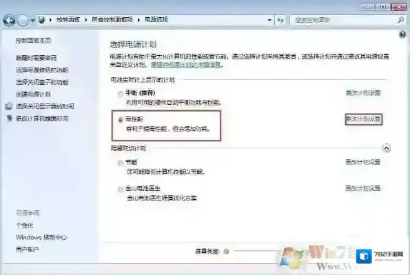 Windows7低电量