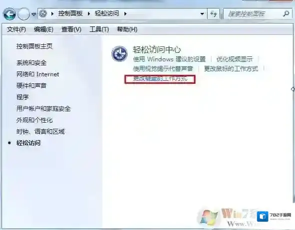 Windows7鼠标键
