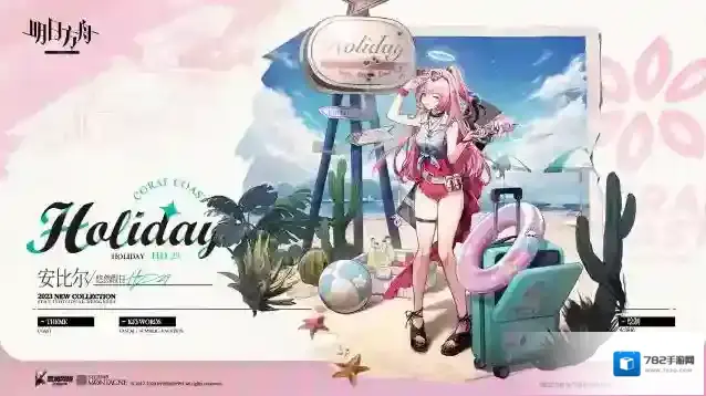 明日方舟【活动奖励服饰】MARTHE珊瑚海岸悠然假日系列-悠然假日 HD29-安比尔