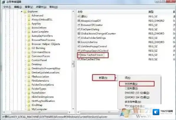 Windows7设置图标
