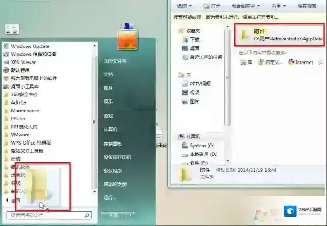 win7开始菜单附件不见了怎么办？