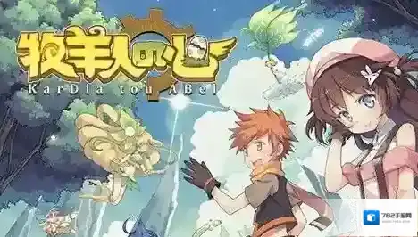 牧羊人之心1-4关卡打法 1-4关卡怎么打