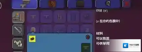 泰拉瑞亚链条怎么做 材料制作方法