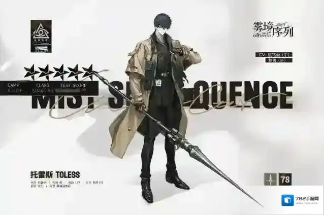 雾境序列调查员