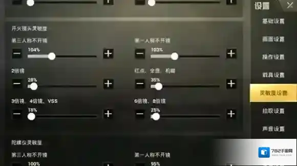 绝地求生：刺激战场开火