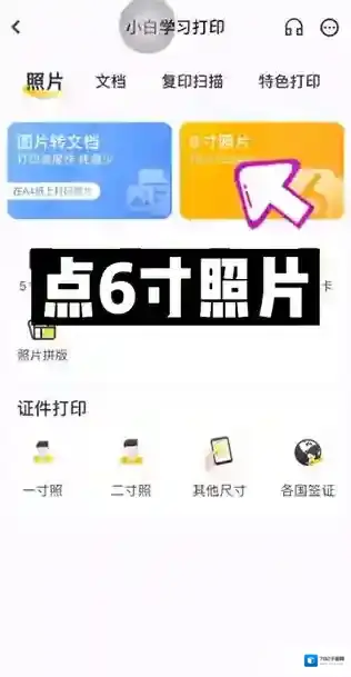 小白学习打印点击