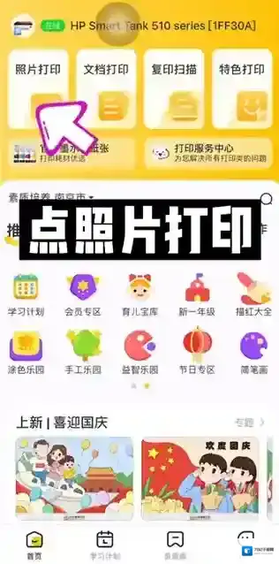 小白学习打印照片