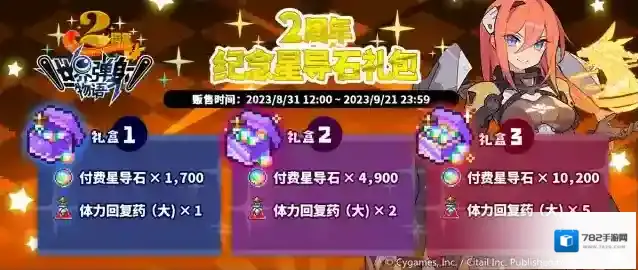 世界弹射物语 「2周年纪念星导石礼包」限时贩卖公告