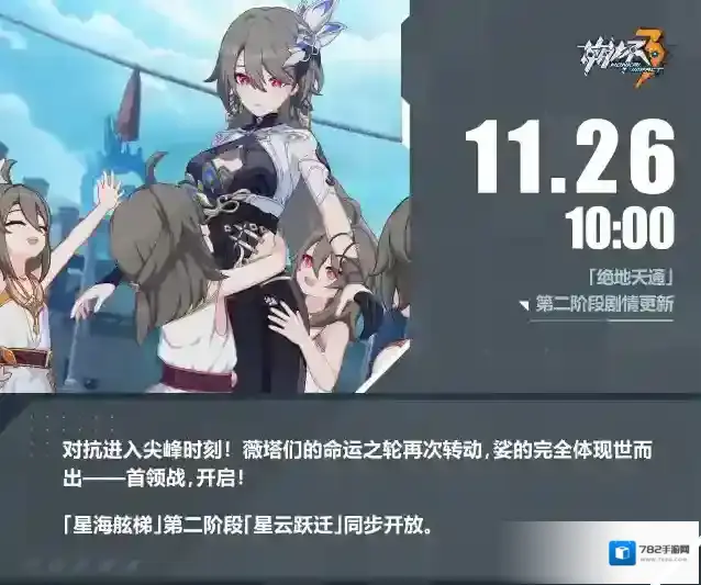 崩坏3 ★马克兔速报 | 主线42章第二阶段现已开放★