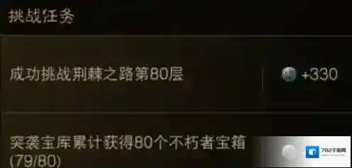 暗黑破坏神不朽印记