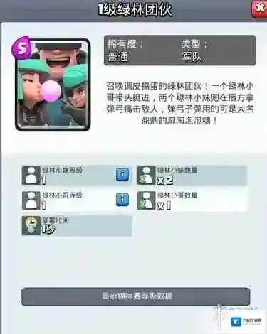 皇室战争绿林团伙卡牌介绍 五月新卡介绍