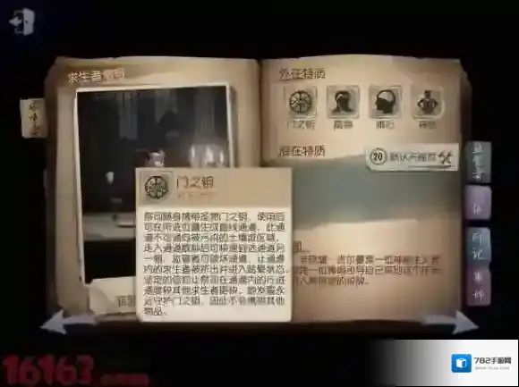 第五人格监管者