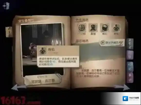 第五人格求生者