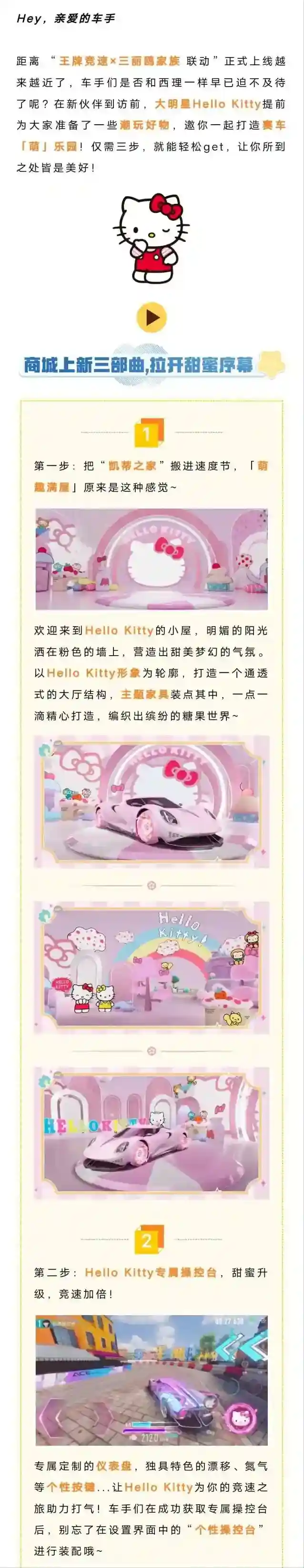 王牌竞速三丽鸥大明星首度亮相速度节！Hello Kitty主题潮玩季即将上线！