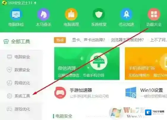 Windows7系统瘦身