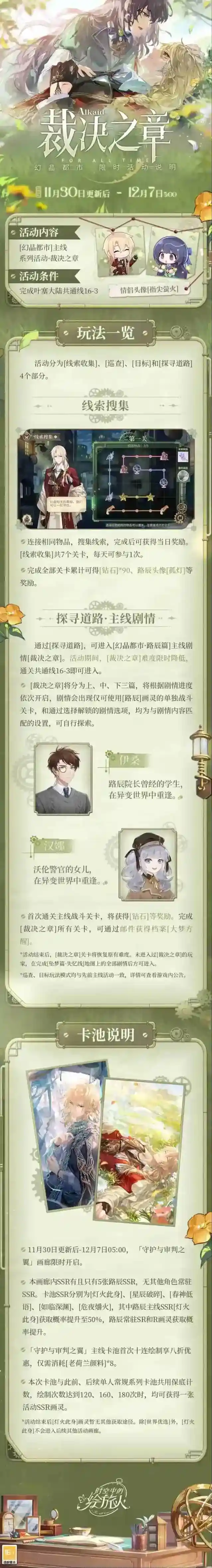 全新主线「幻晶都市·裁决之章」角色形象及活动玩法公开主线