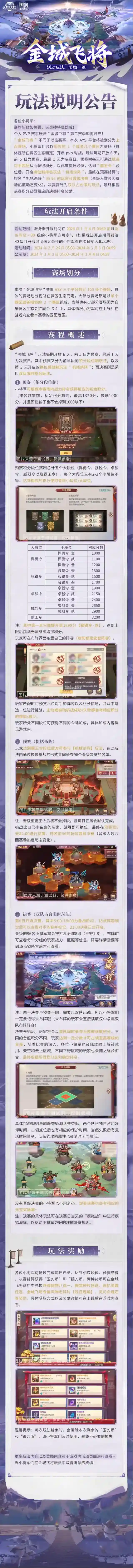 三国志幻想大陆玩法公告丨个人PVP玩法“金城飞将”S2今日上线！