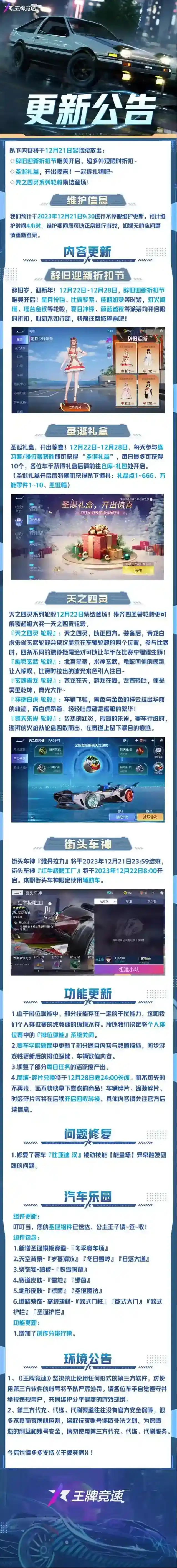 王牌竞速更新公告丨年终潮装折扣集结，个人排位赛赋能系统即将关闭