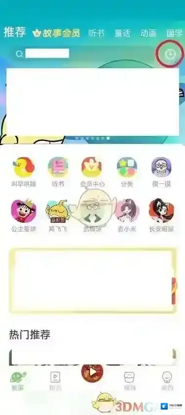 凯叔讲故事播放