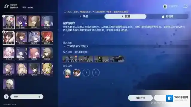 崩坏星穹铁道战幕