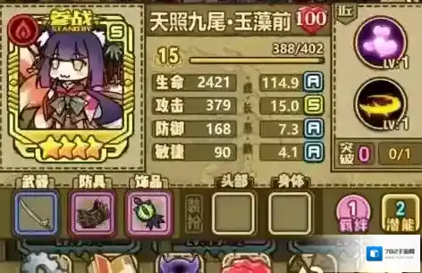 牧羊人之心天照九尾玉藻前培养攻略 玉藻前技能属性及羁绊效果