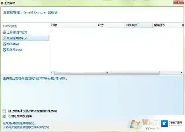win7系统ie浏览器自动弹出管理加载项该怎么办？打开ie自动弹出管理加载项
