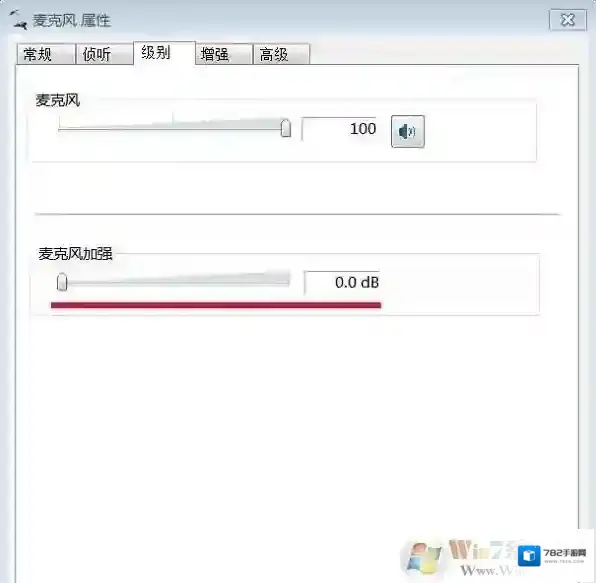 Windows7麦克风音量