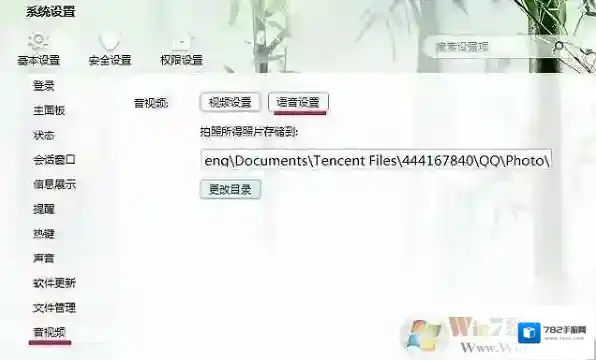 Windows7语音设置