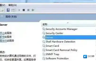 Windows7打开服务