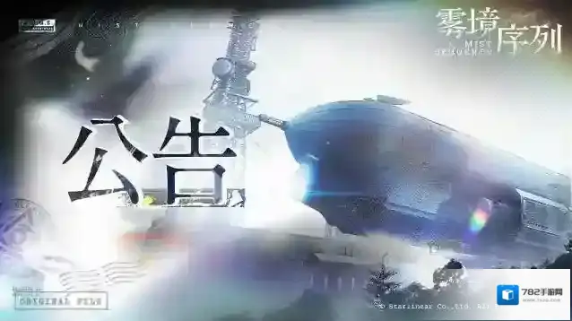 雾境序列  活动反馈说明公告