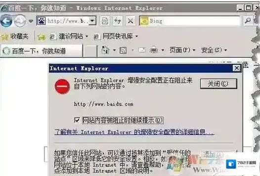 Windows server 2008如何关闭受信站点提示？