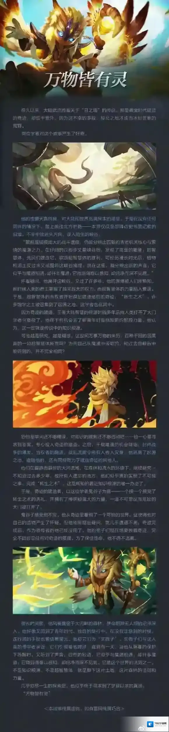 王者荣耀学者鬼谷子的背景故事