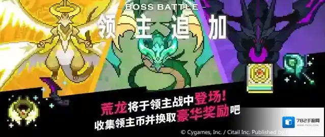 世界弹射物语「荒龙系列领主」内容追加预告