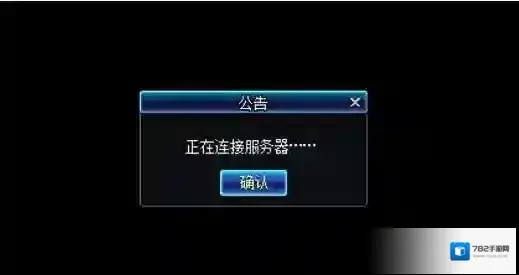 地下城与勇士DNF进不去提示“正在连接服务器”解决方案