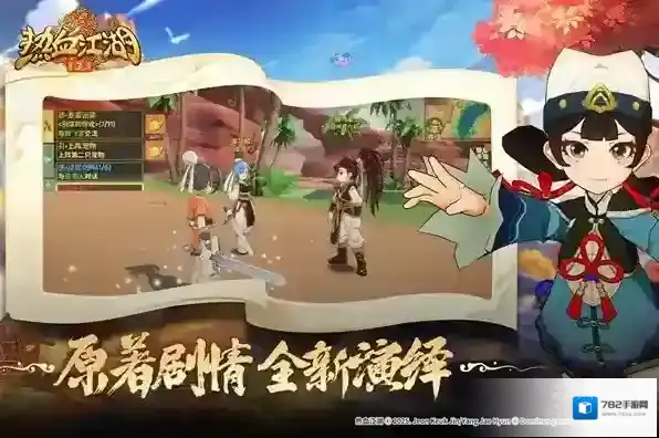 热血江湖归来角色