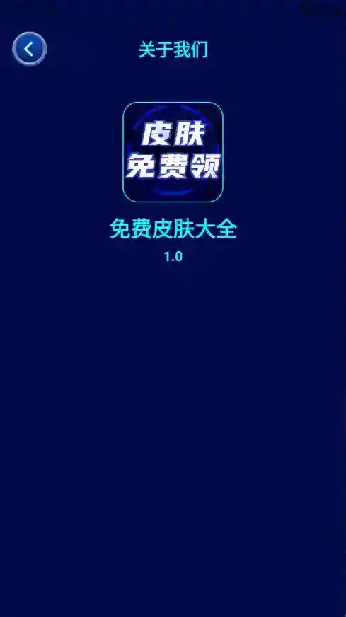 免费皮肤大全金币