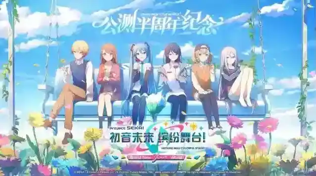 世界计划缤纷舞台世界